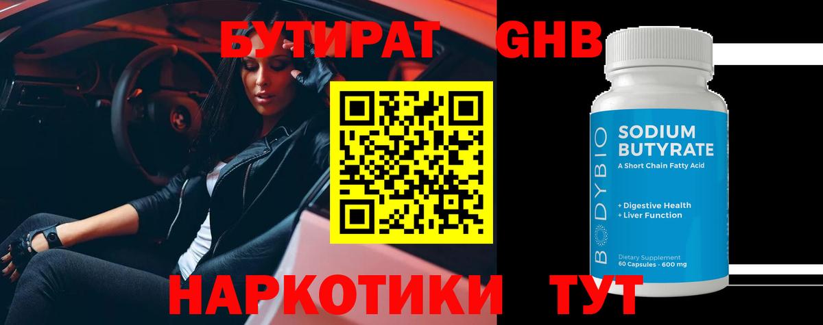 Бутират BDO 33% Туймазы