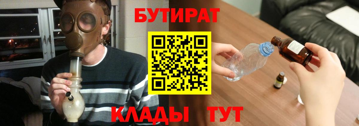 Бутират  Вход с VPN  Туймазы  Бутират 1.4BDO 