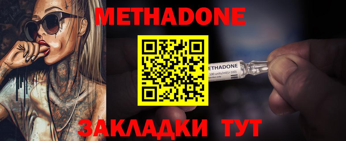 Метадон methadone Туймазы